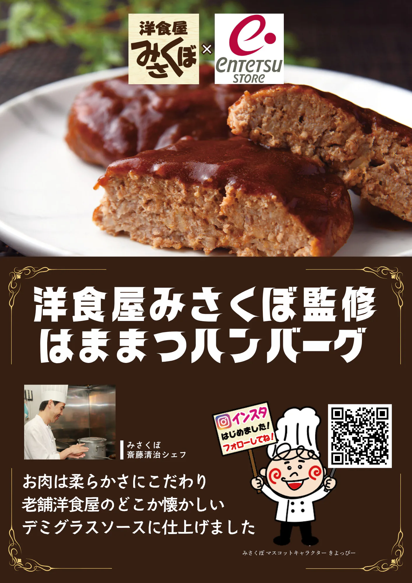 新商品「はままつハンバーグ」が好評販売中！｜遠鉄ストアのおいしい話